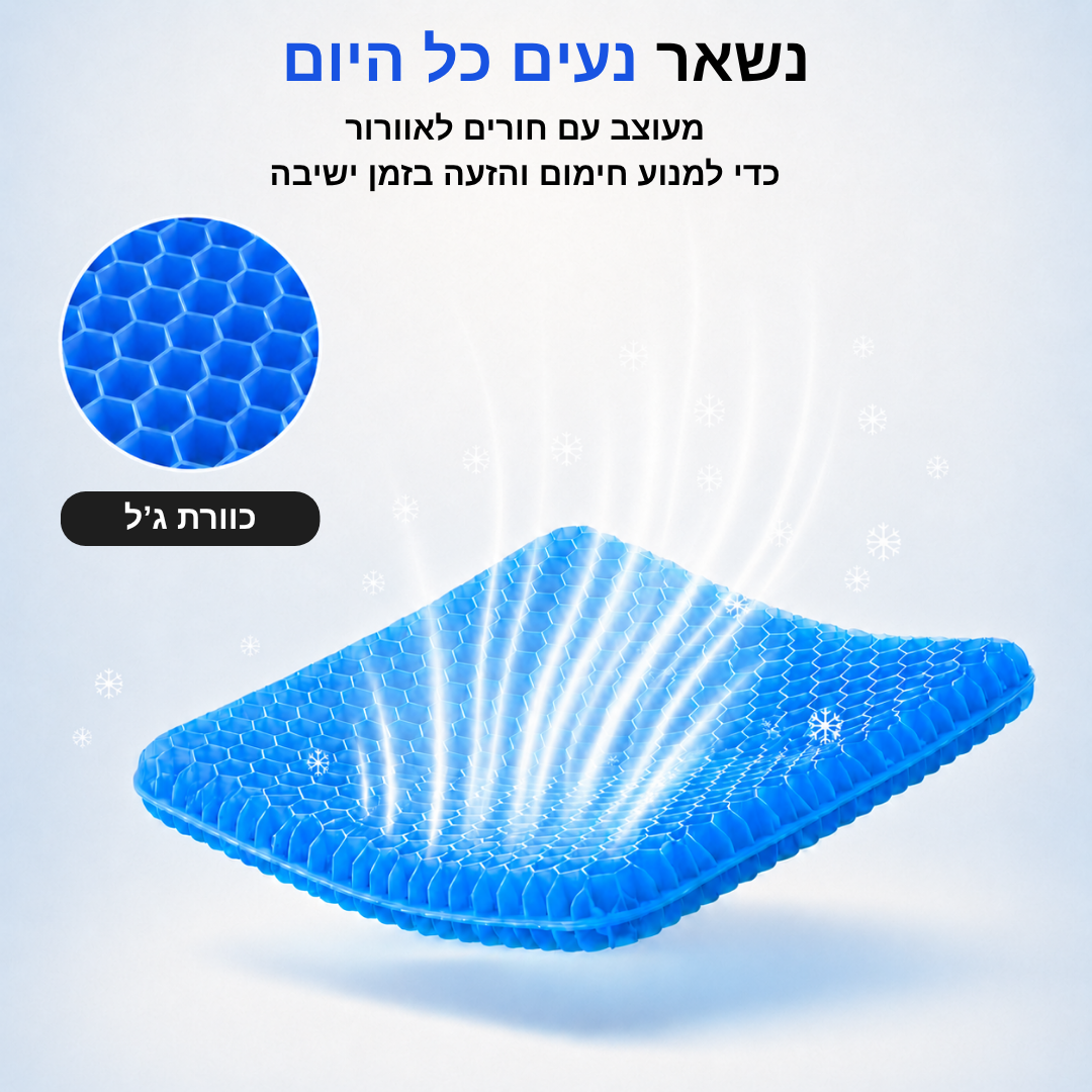 כרית ג'ל אורטופדית GelRest™