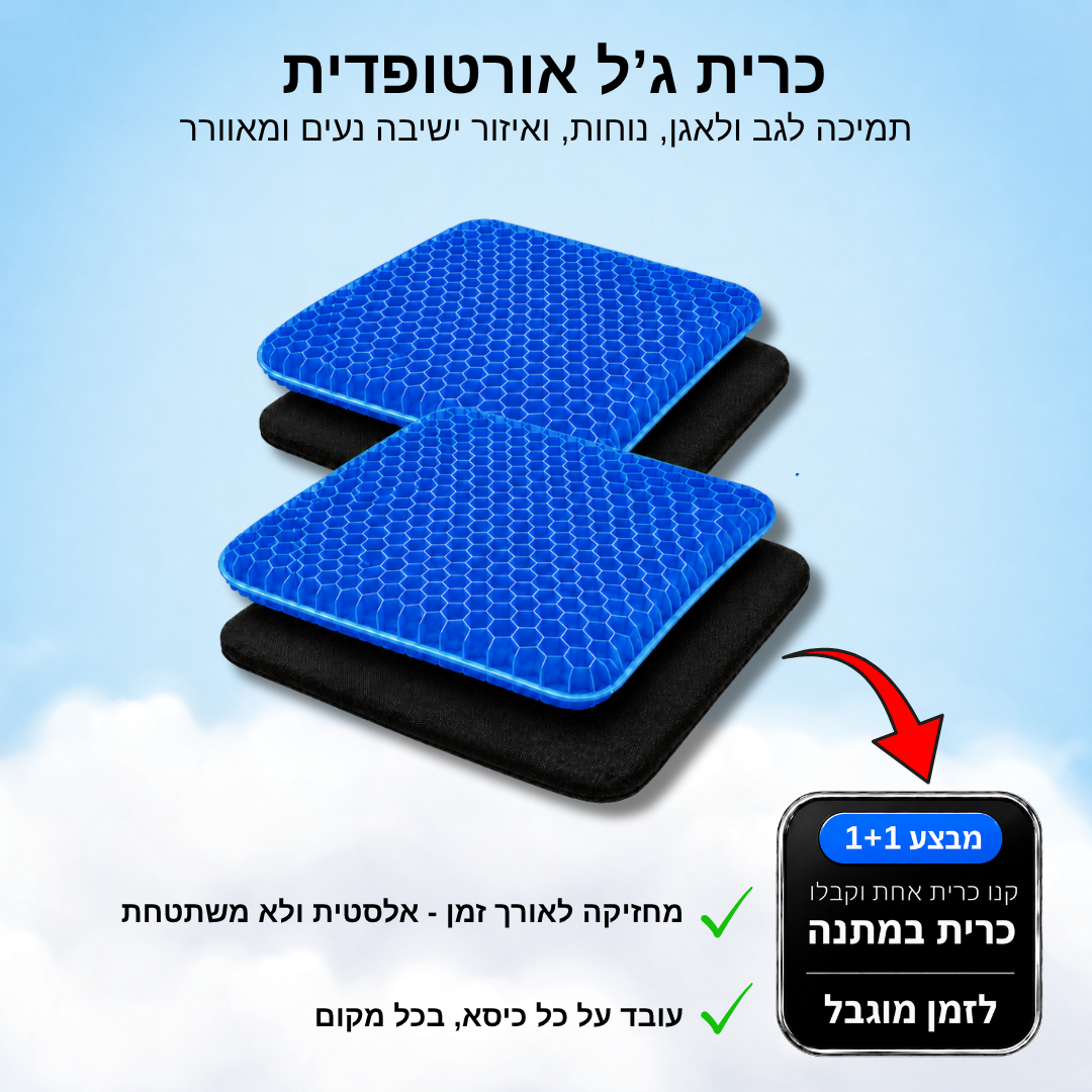 כרית ג'ל אורטופדית GelRest™