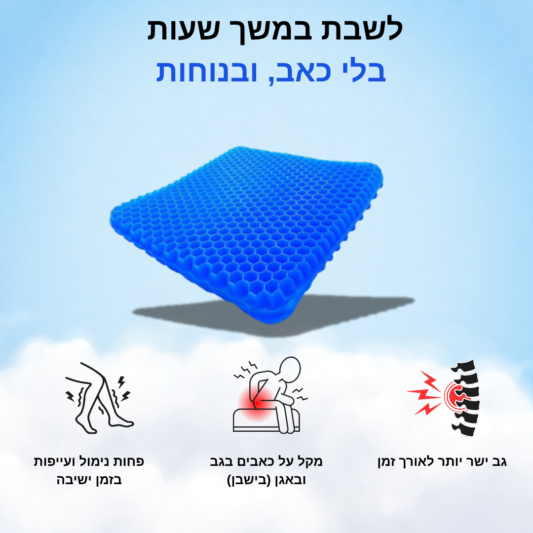 כרית ג'ל אורטופדית GelRest™
